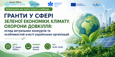 Вебінар «Гранти у сфері зеленої економіки, клімату, охорони довкілля: огляд актуальних конкурсів та особливостей участі українських організацій»